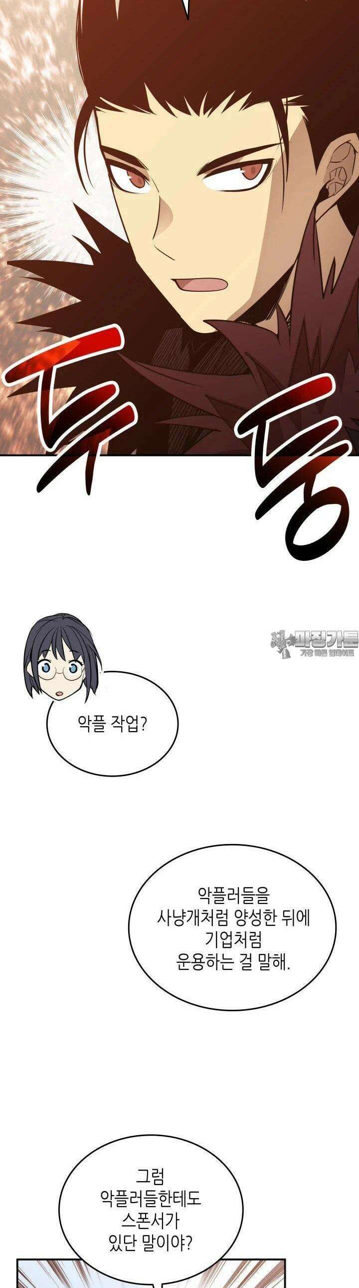 닳고닳은 뉴비 208화 31