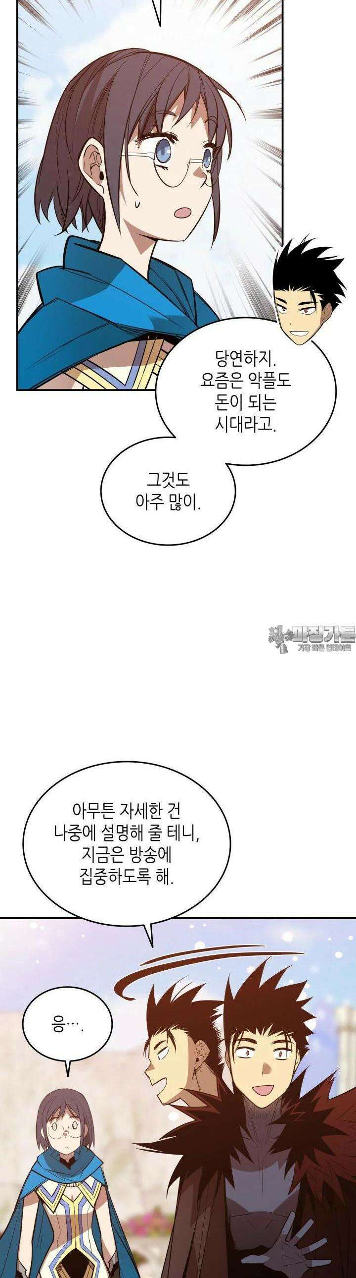 닳고닳은 뉴비 208화 32