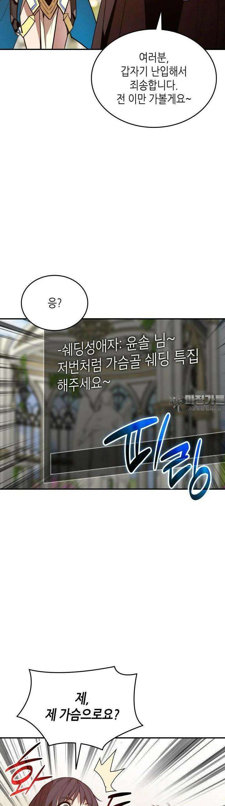 닳고닳은 뉴비 208화 33