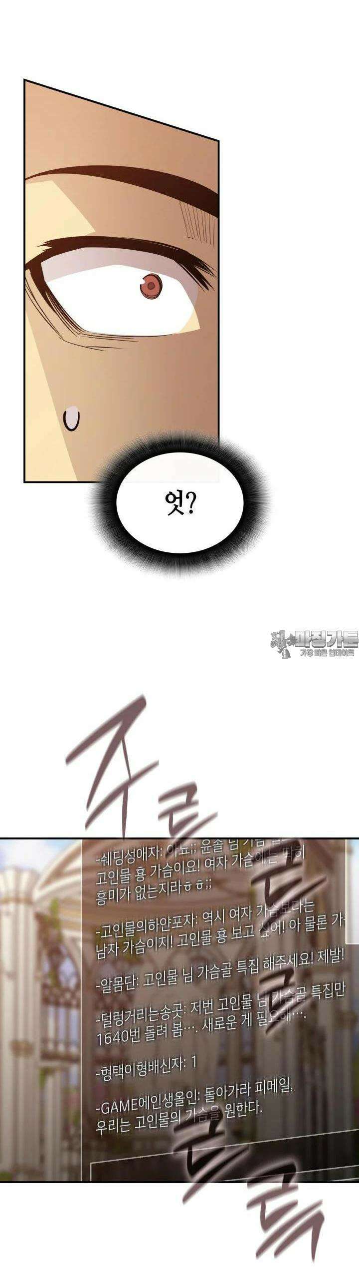닳고닳은 뉴비 208화 35