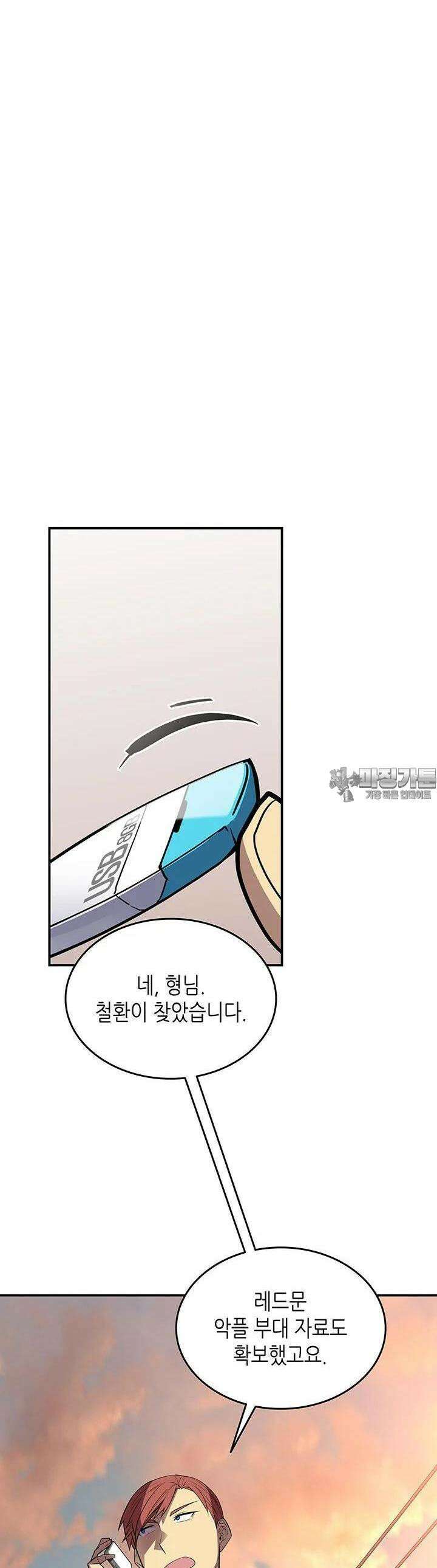 닳고닳은 뉴비 208화 37