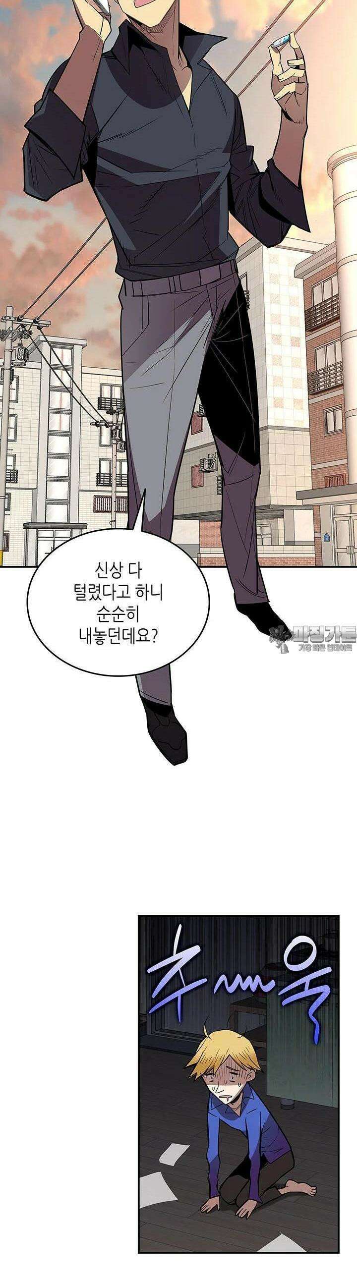 닳고닳은 뉴비 208화 38
