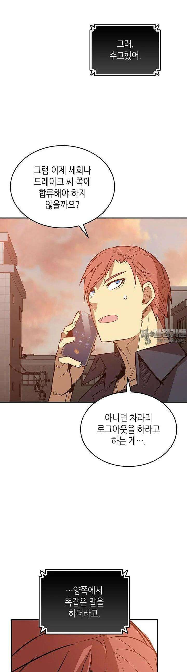 닳고닳은 뉴비 208화 39