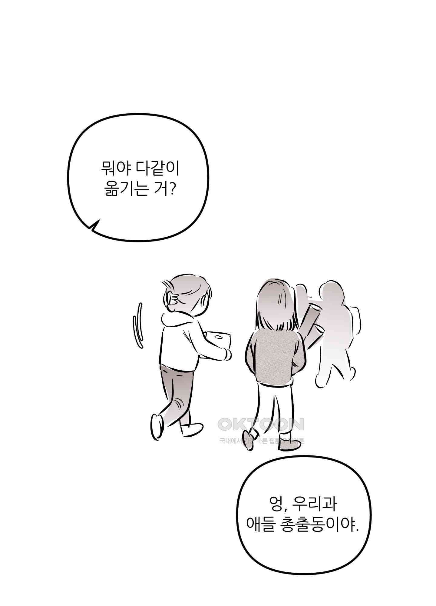 명태새끼 말려버려 [휴재특별편] 4