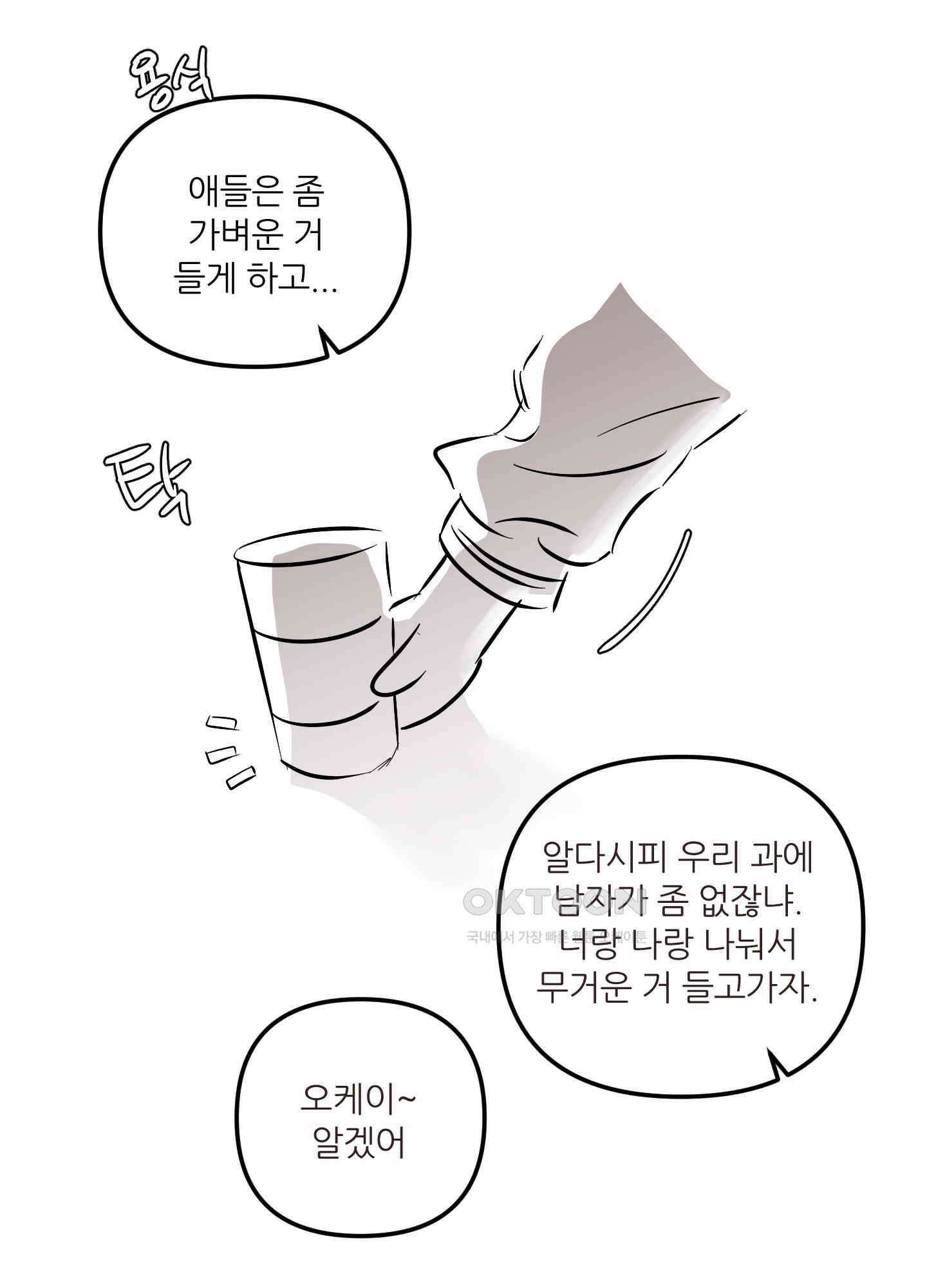 명태새끼 말려버려 [휴재특별편] 5