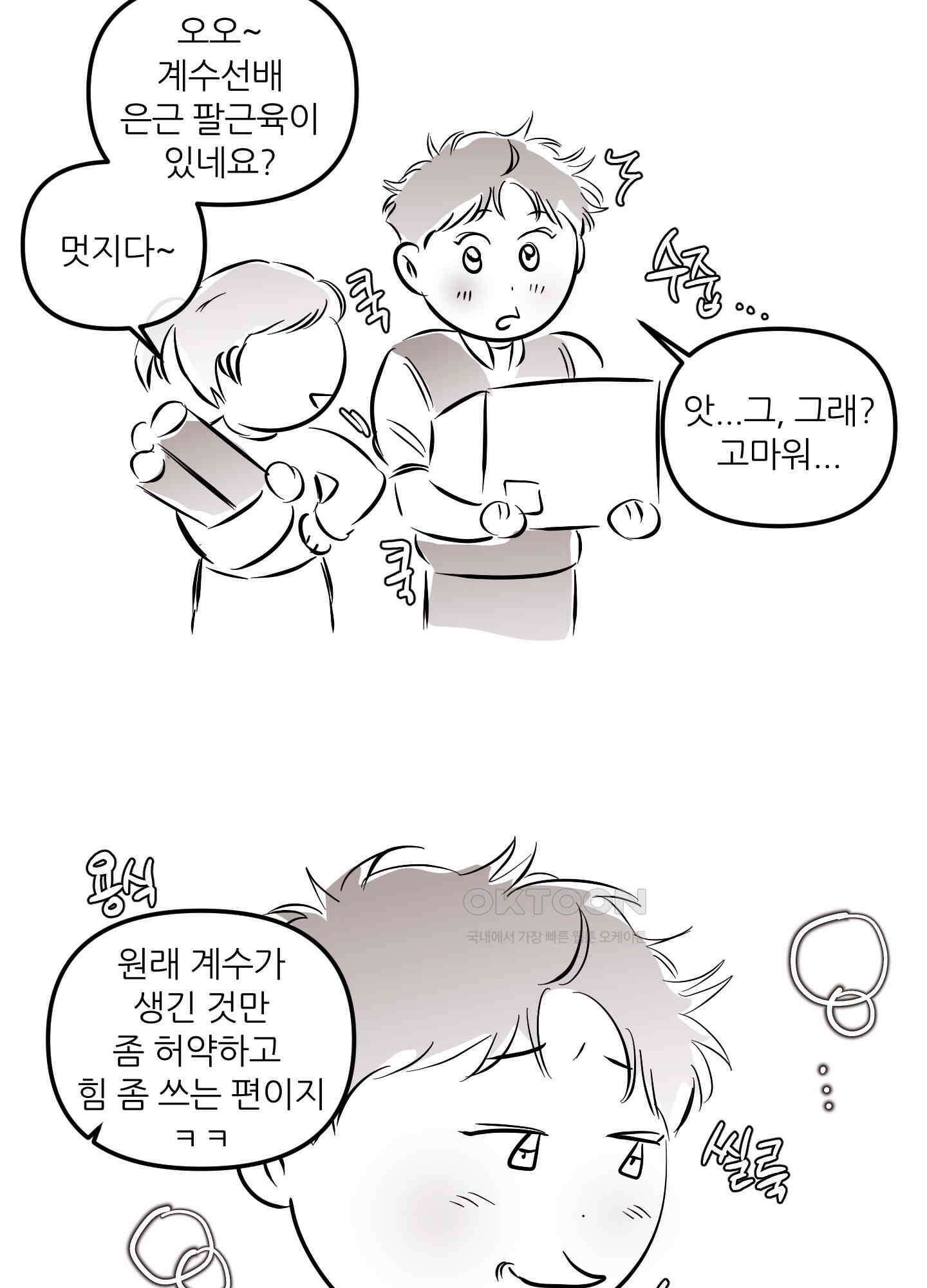 명태새끼 말려버려 [휴재특별편] 7