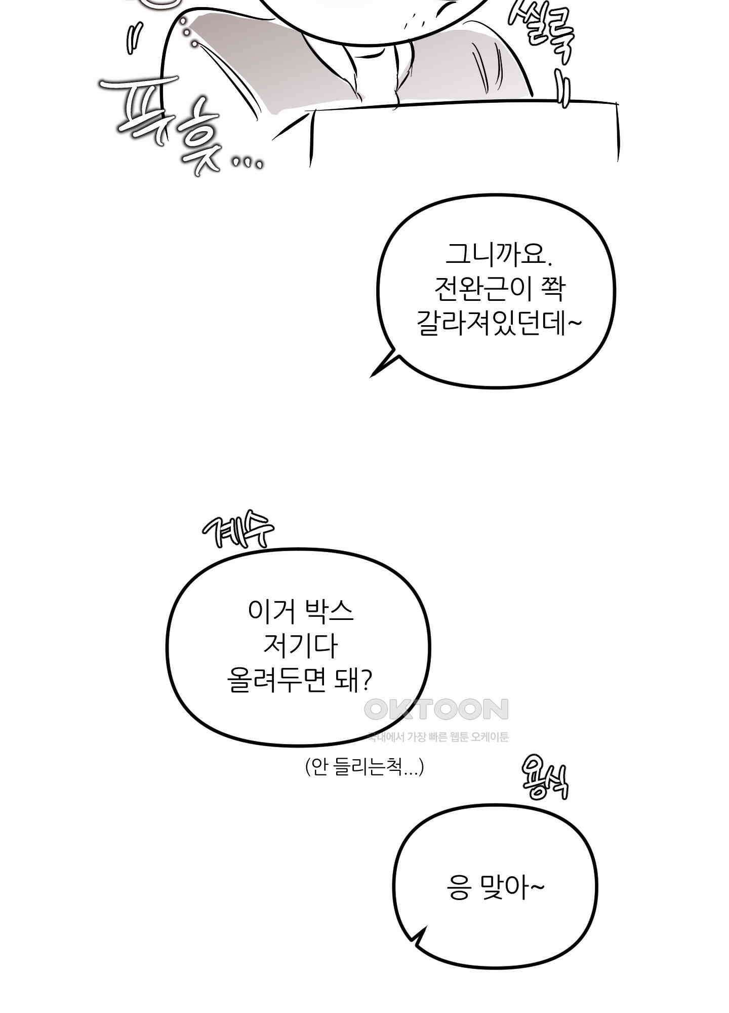 명태새끼 말려버려 [휴재특별편] 8