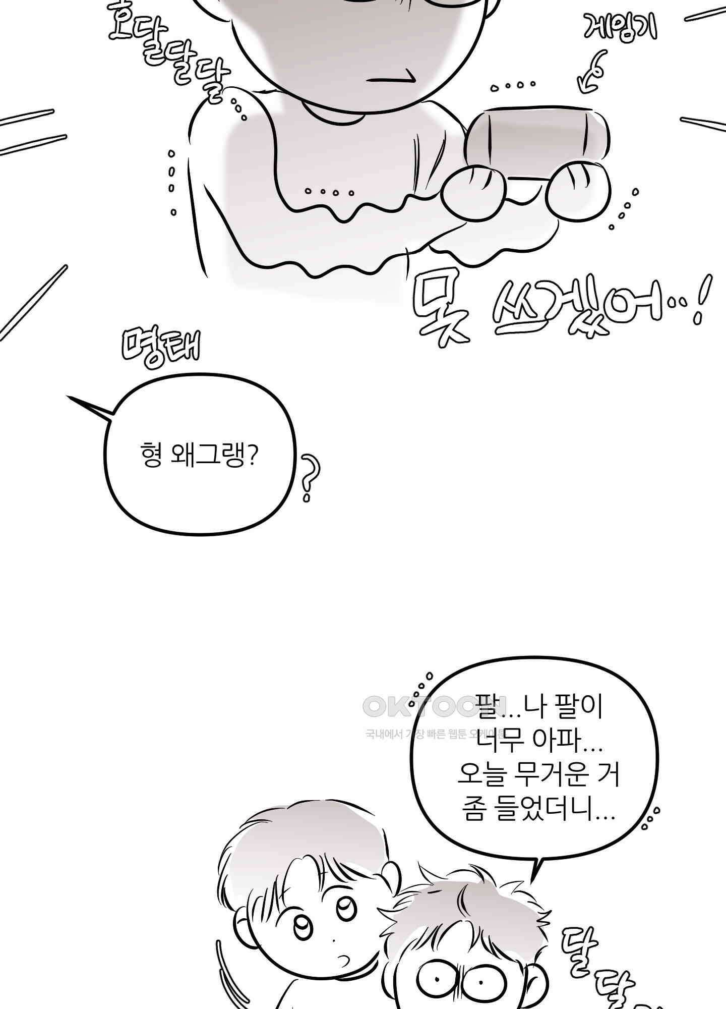 명태새끼 말려버려 [휴재특별편] 10