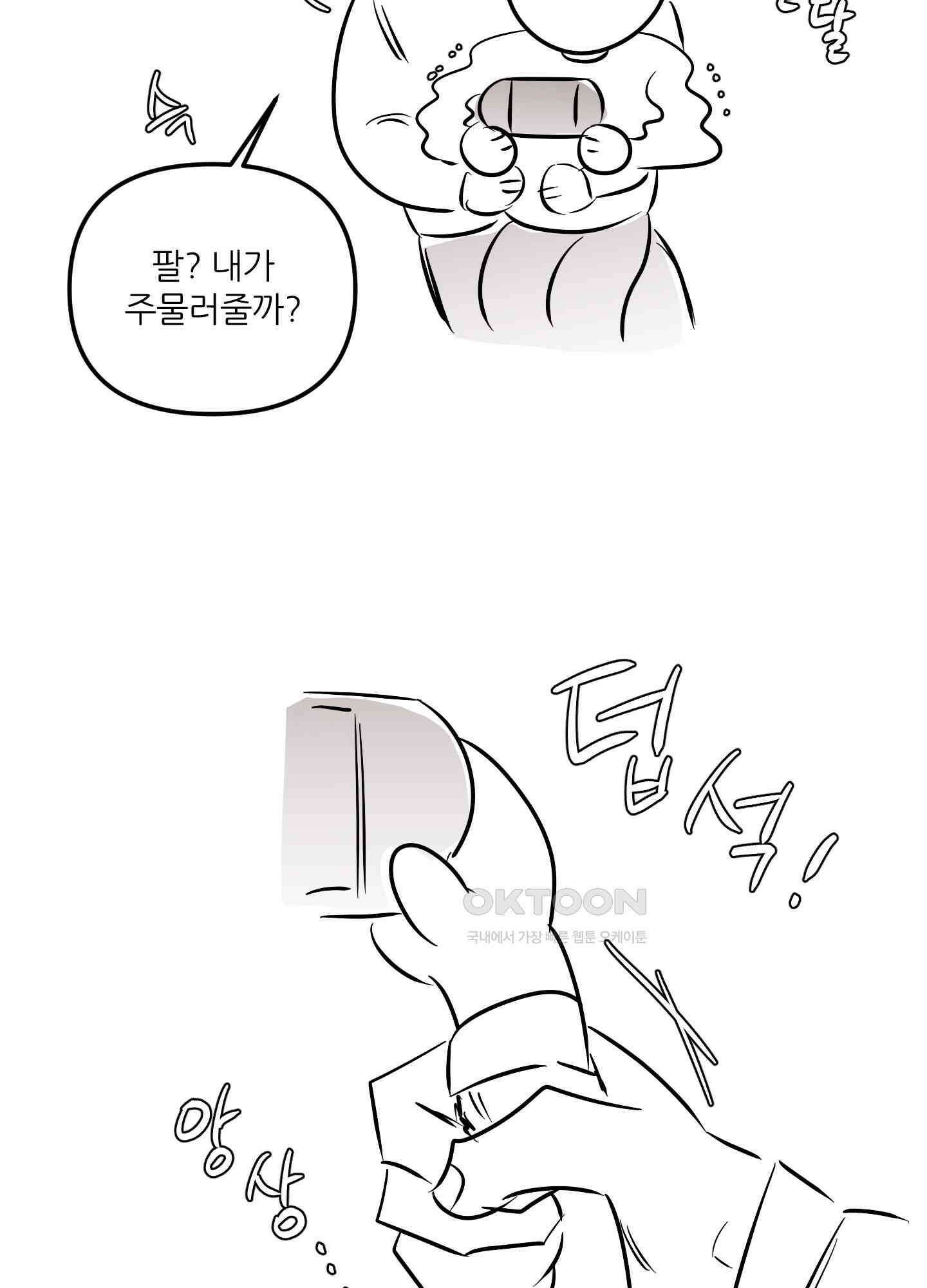 명태새끼 말려버려 [휴재특별편] 11