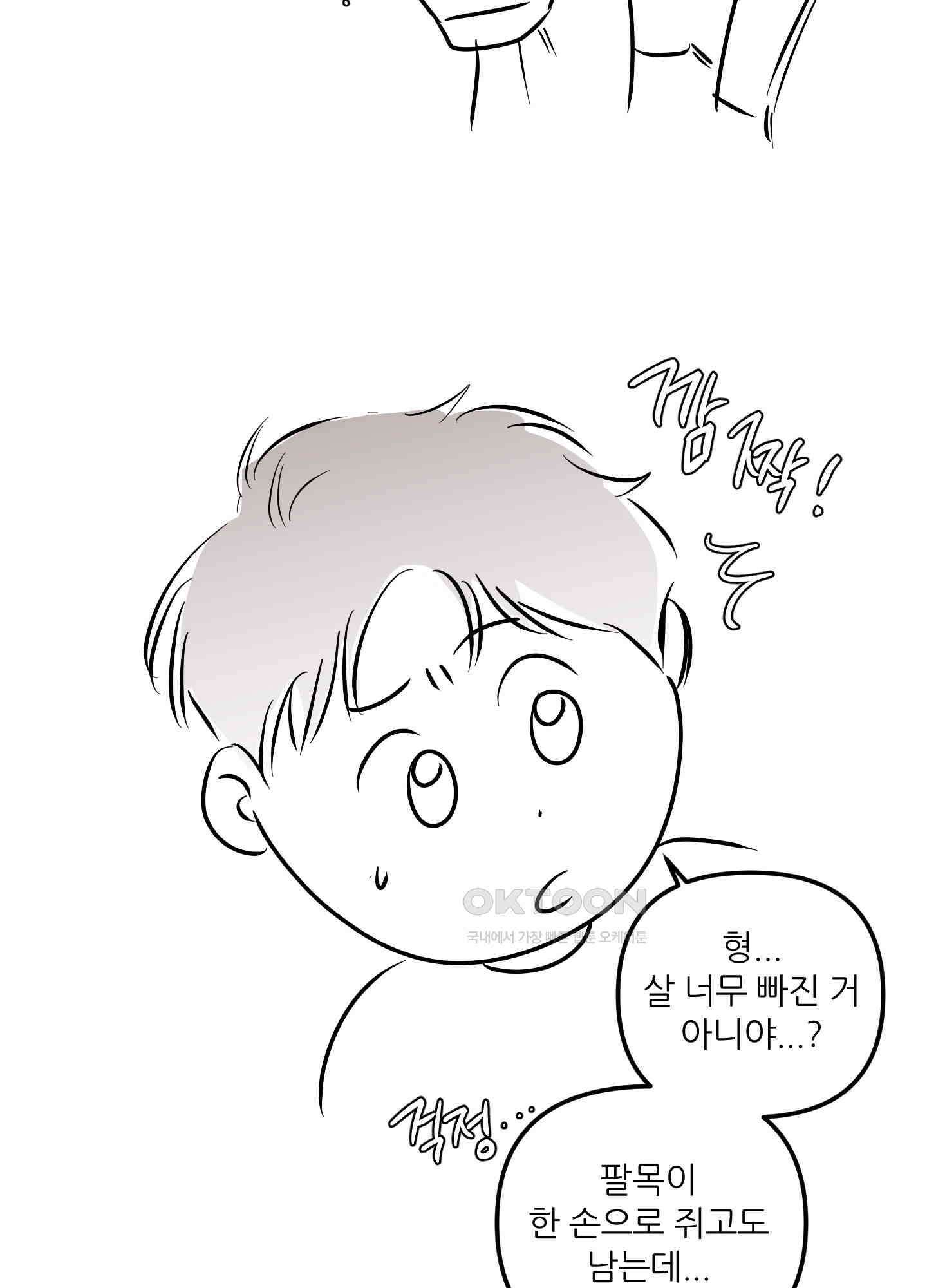 명태새끼 말려버려 [휴재특별편] 12