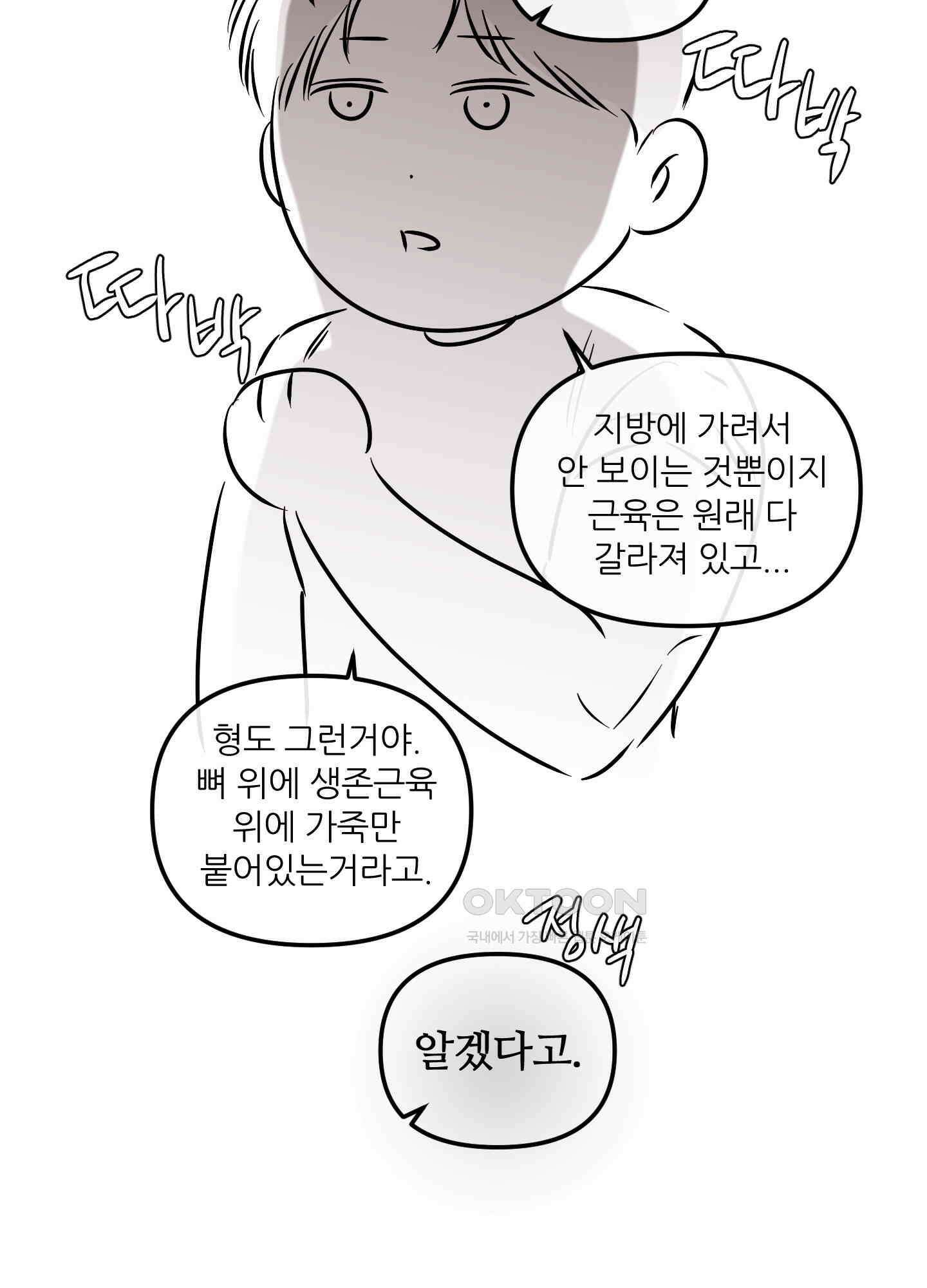 명태새끼 말려버려 [휴재특별편] 16