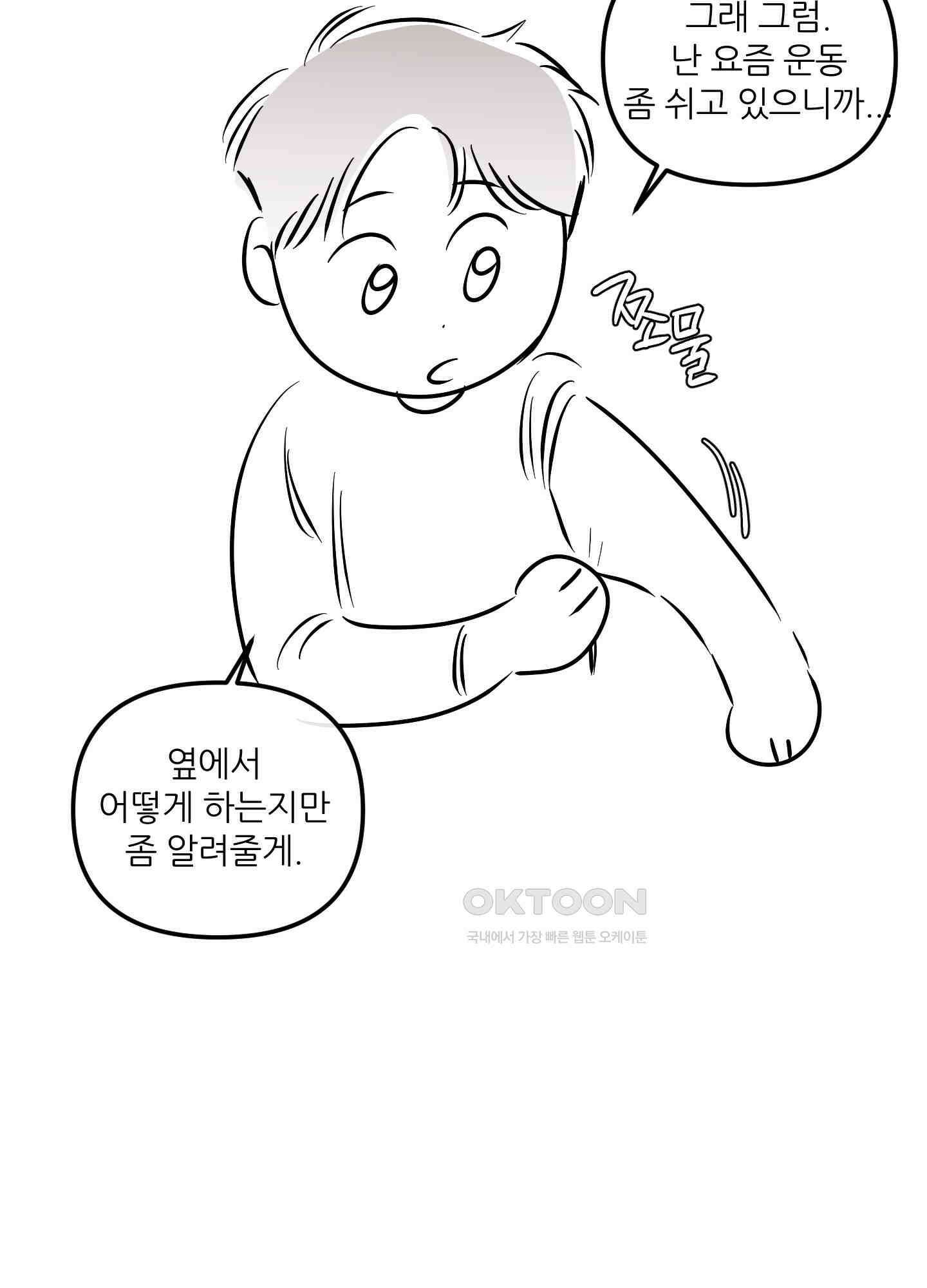 명태새끼 말려버려 [휴재특별편] 18
