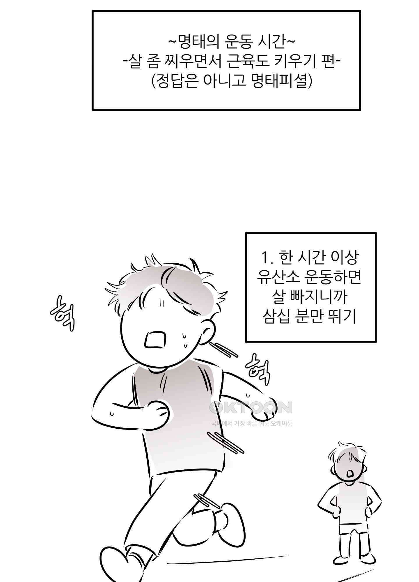 명태새끼 말려버려 [휴재특별편] 19