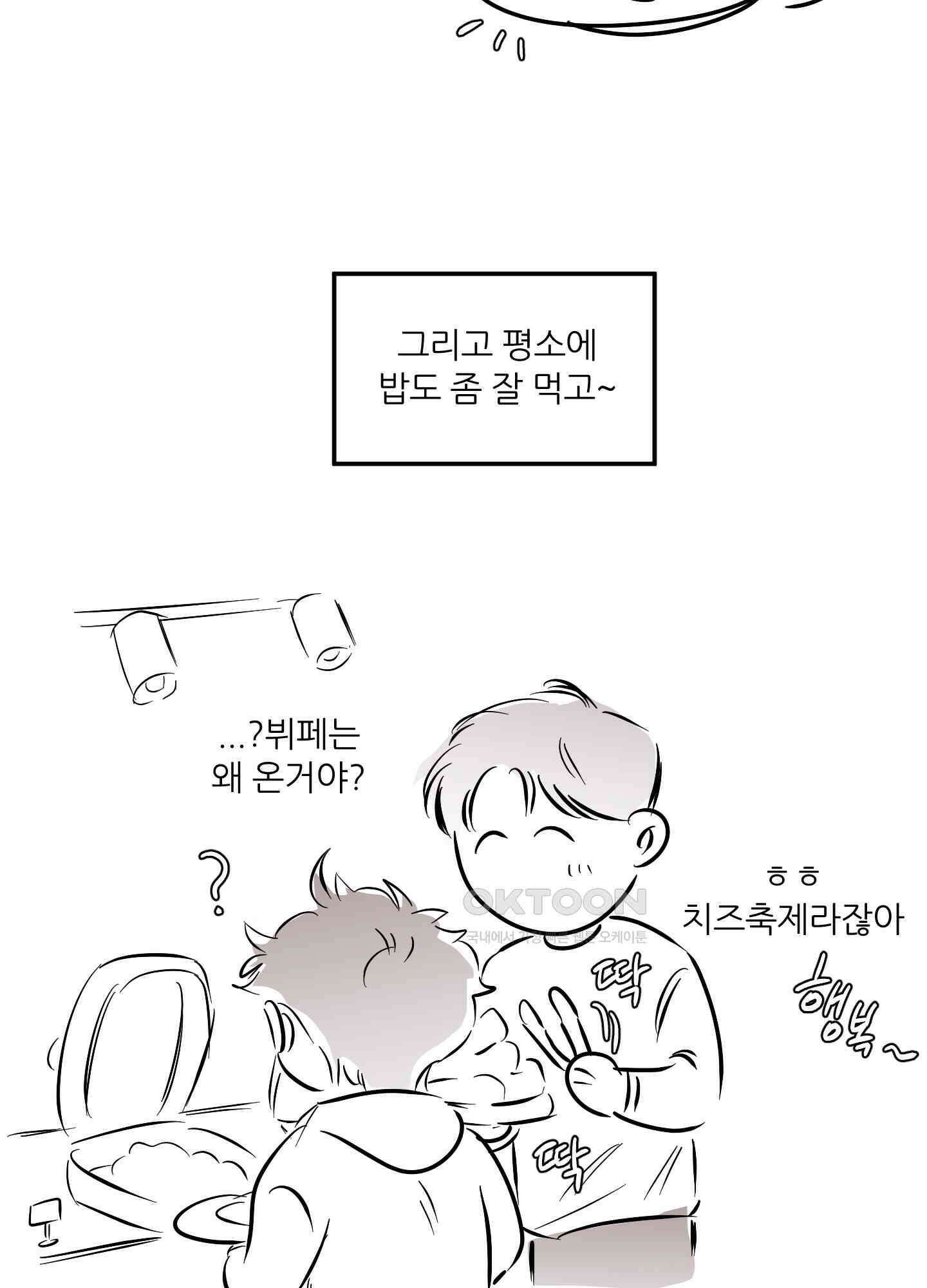 명태새끼 말려버려 [휴재특별편] 22