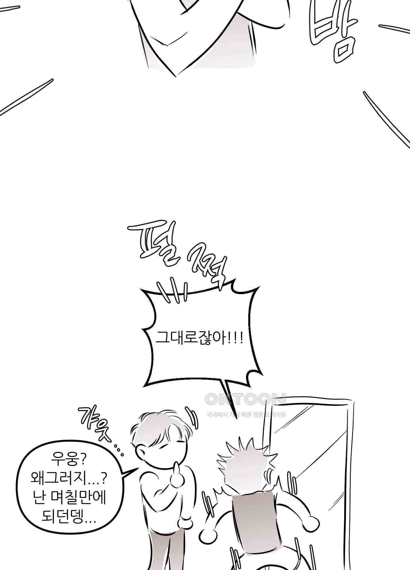 명태새끼 말려버려 [휴재특별편] 24