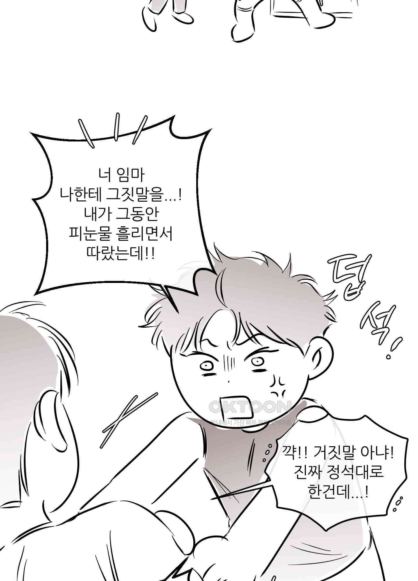 명태새끼 말려버려 [휴재특별편] 25