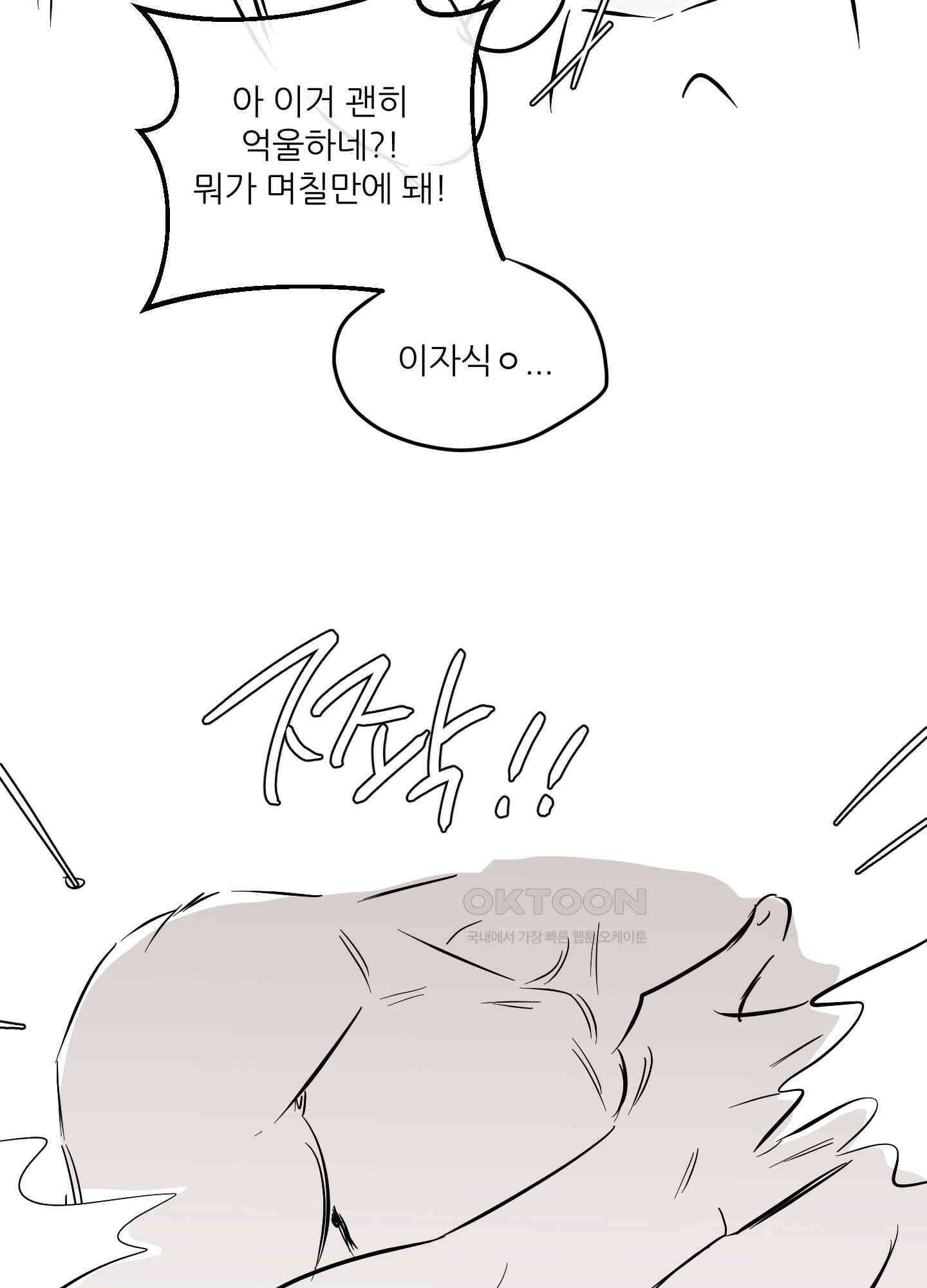 명태새끼 말려버려 [휴재특별편] 26