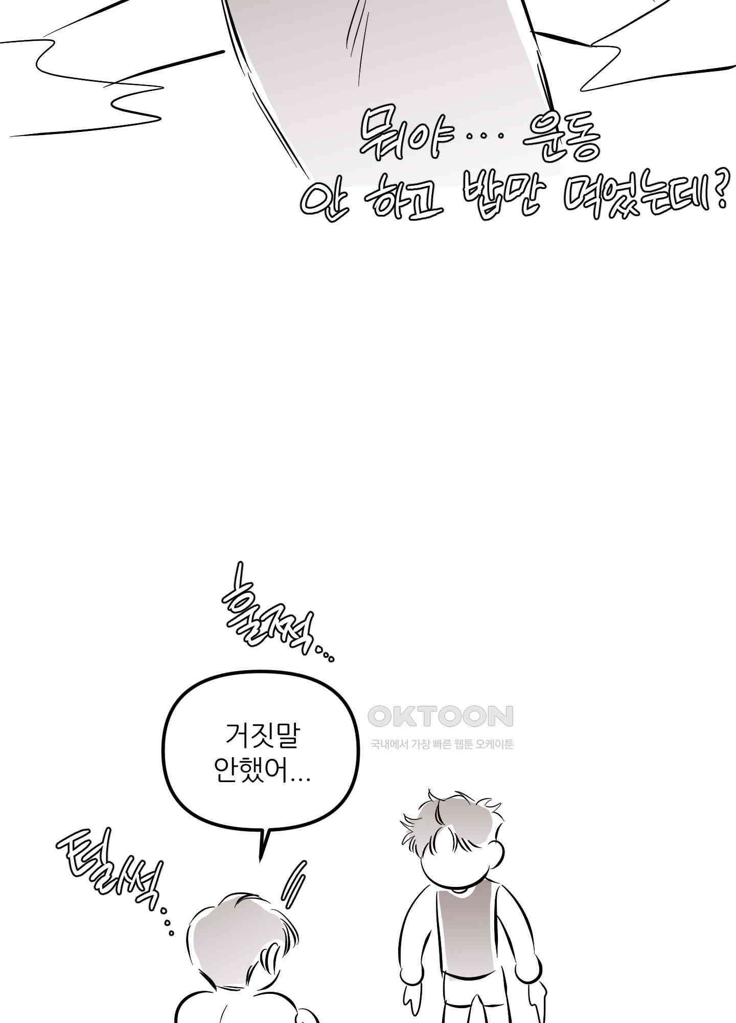 명태새끼 말려버려 [휴재특별편] 28