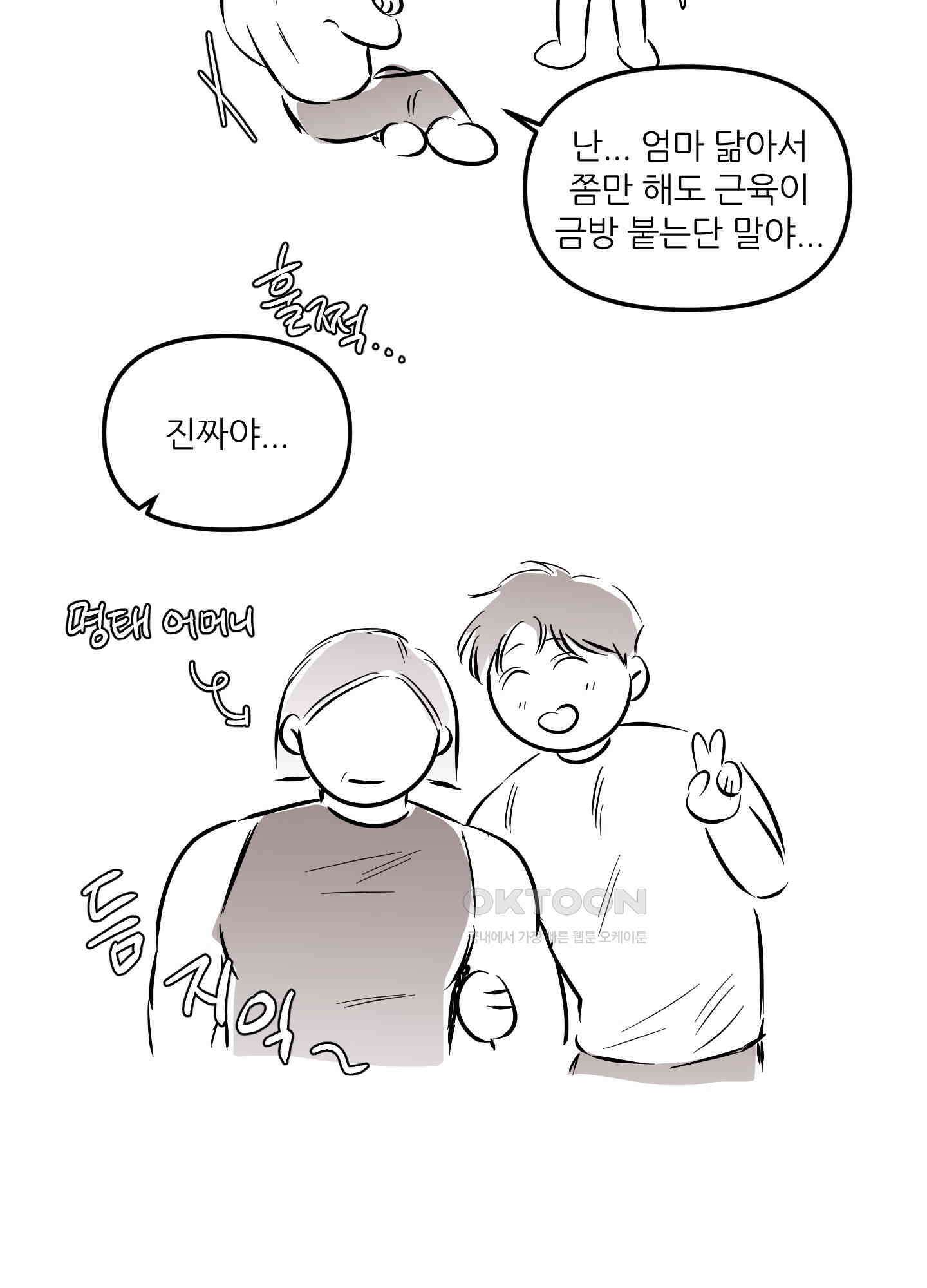명태새끼 말려버려 [휴재특별편] 29