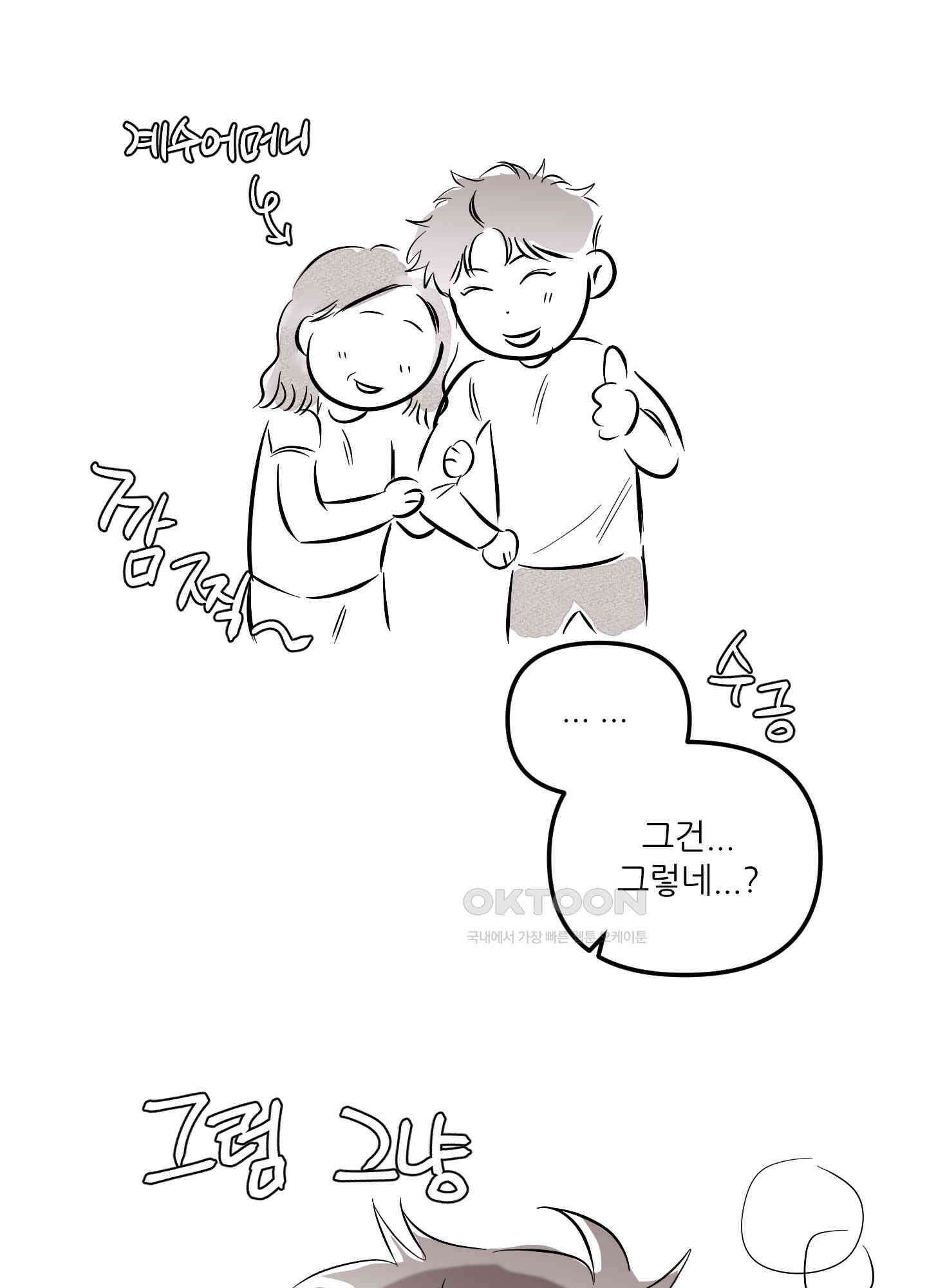 명태새끼 말려버려 [휴재특별편] 30
