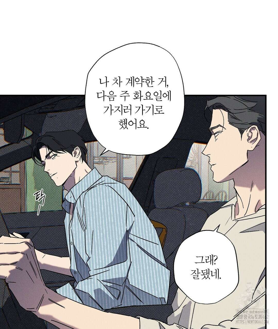 Wet Sand(웻샌드) 66화 11