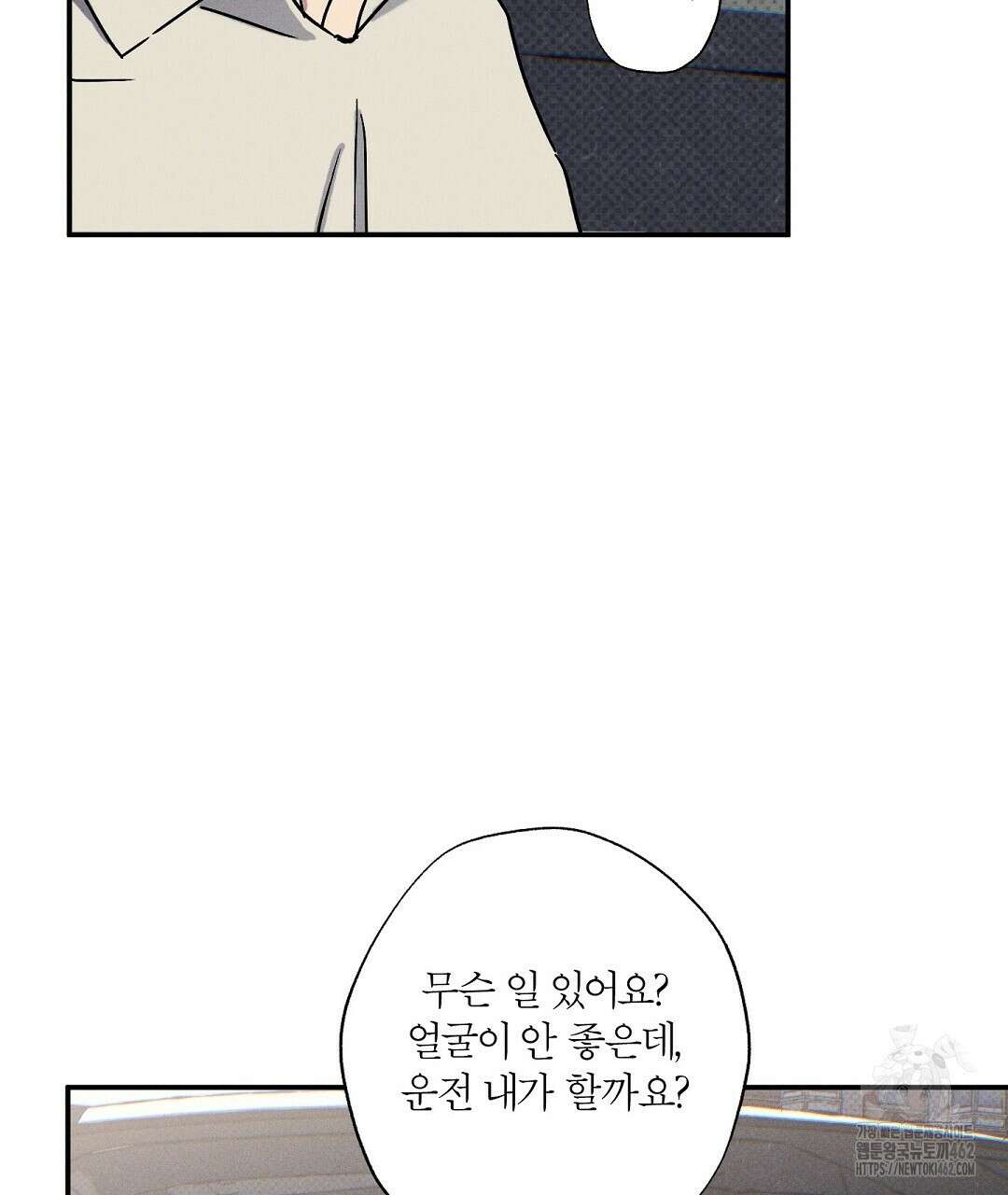 Wet Sand(웻샌드) 66화 17