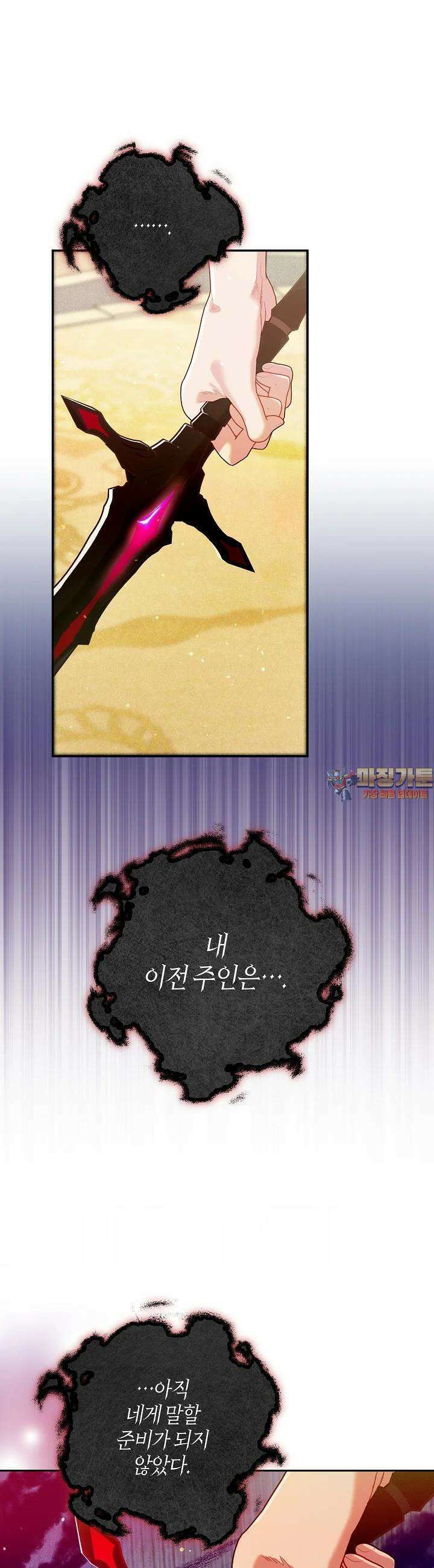 시한부 연인과 비혼 생활 중입니다 41화 1