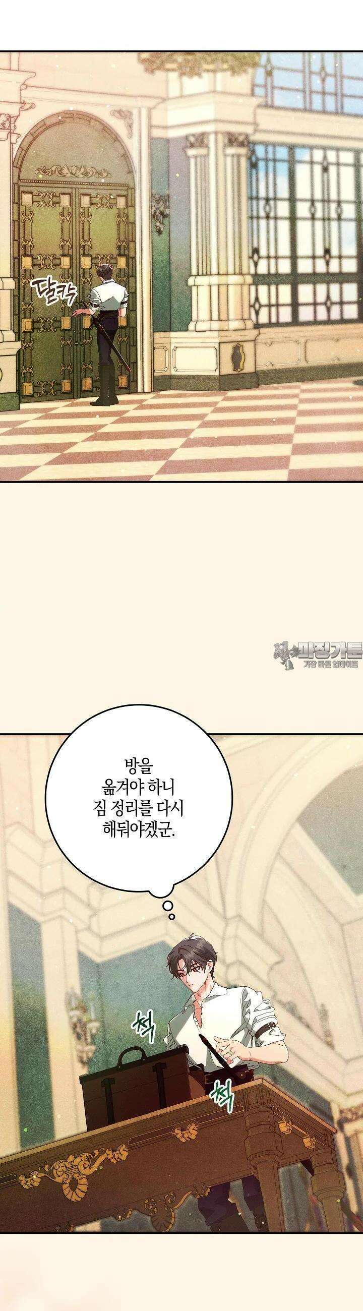 시한부 연인과 비혼 생활 중입니다 41화 4