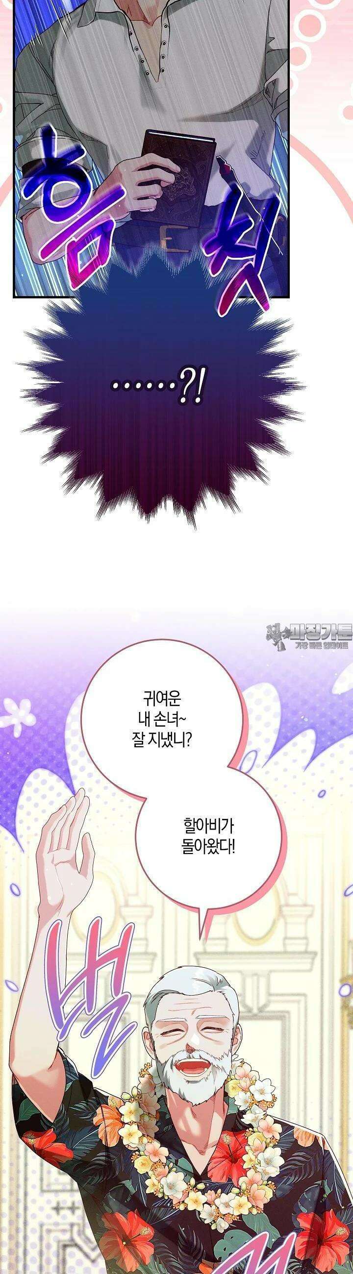 시한부 연인과 비혼 생활 중입니다 41화 6