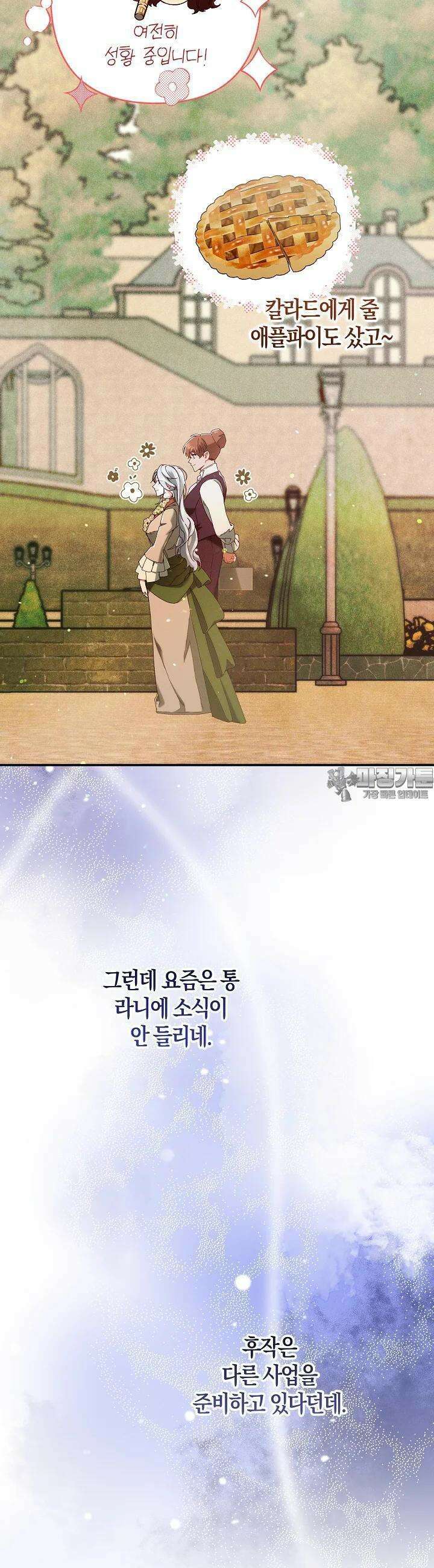 시한부 연인과 비혼 생활 중입니다 41화 11