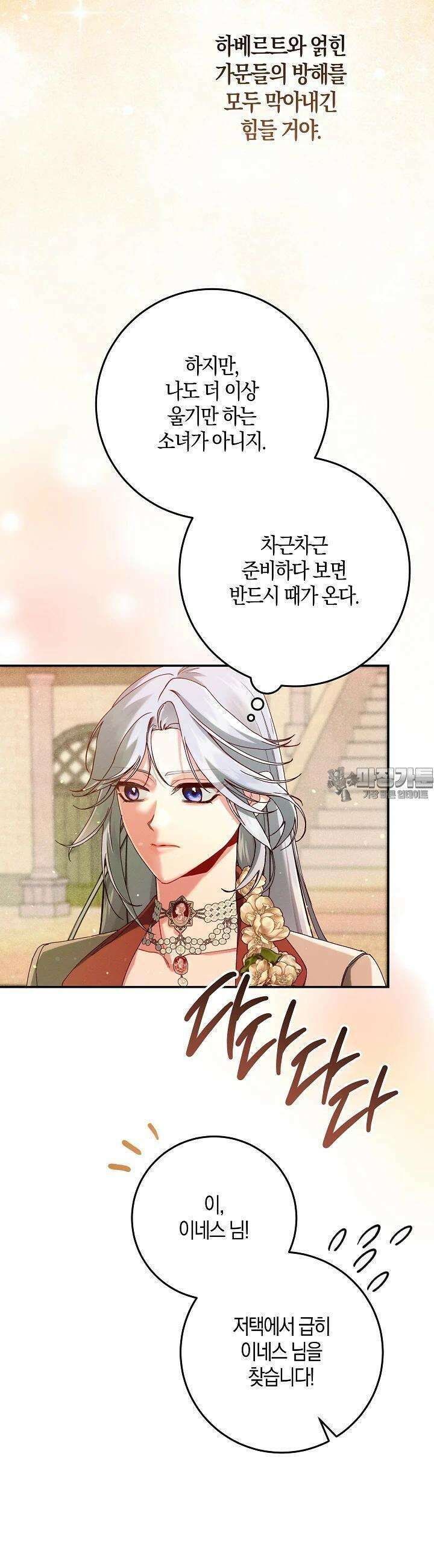 시한부 연인과 비혼 생활 중입니다 41화 13