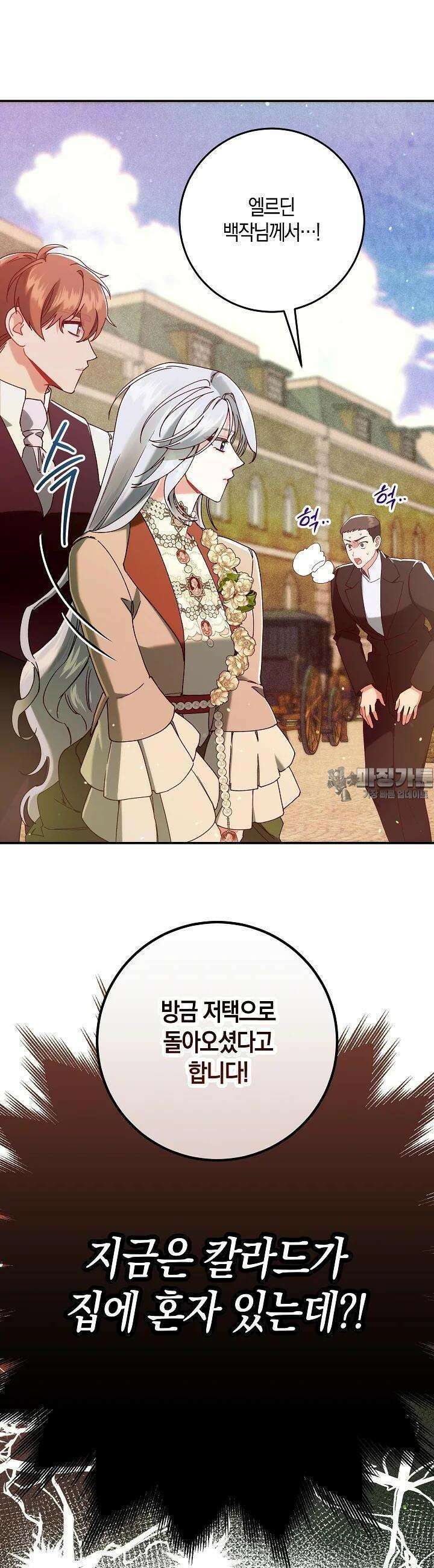 시한부 연인과 비혼 생활 중입니다 41화 14