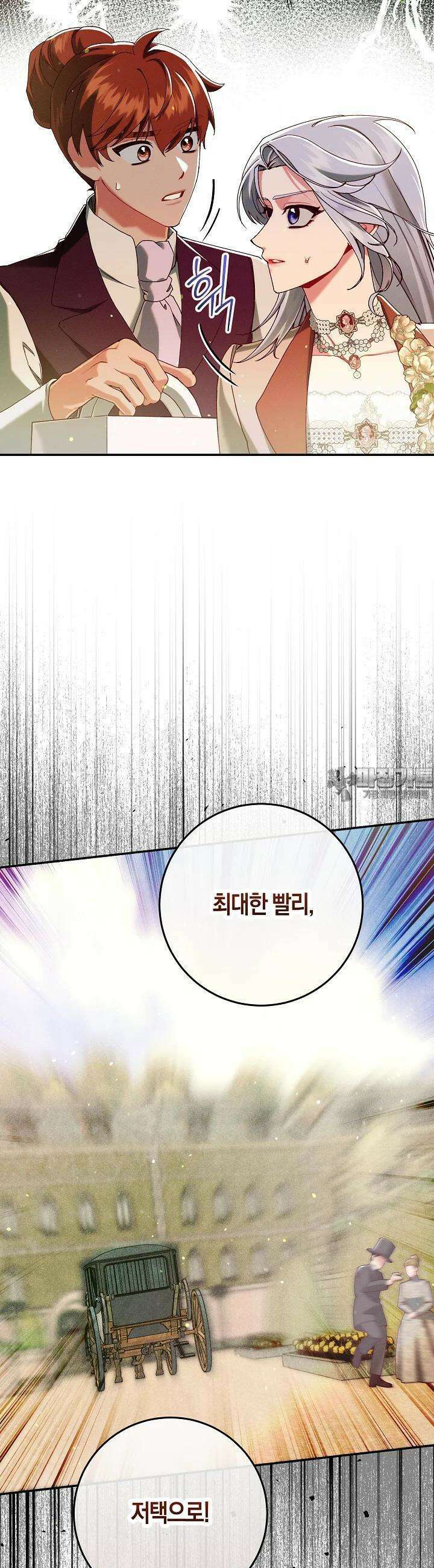 시한부 연인과 비혼 생활 중입니다 41화 15