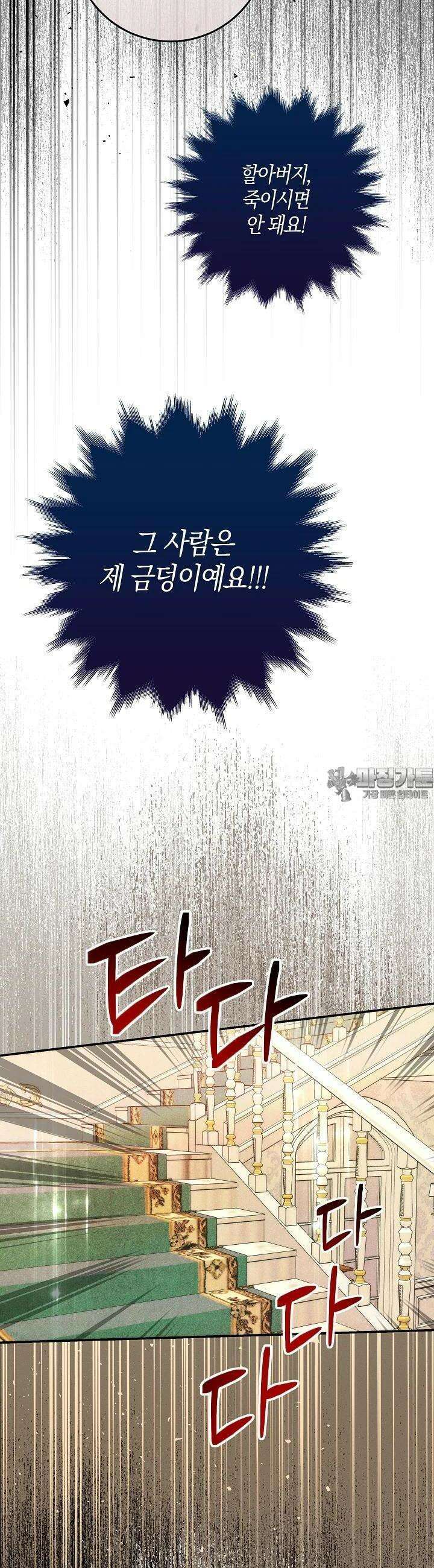 시한부 연인과 비혼 생활 중입니다 41화 16