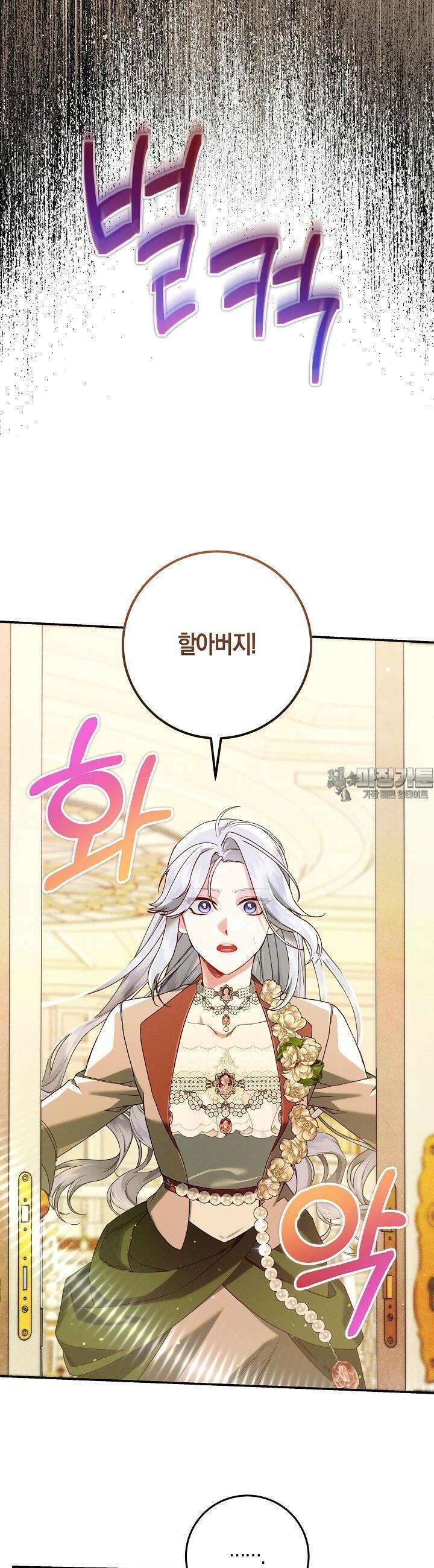 시한부 연인과 비혼 생활 중입니다 41화 17
