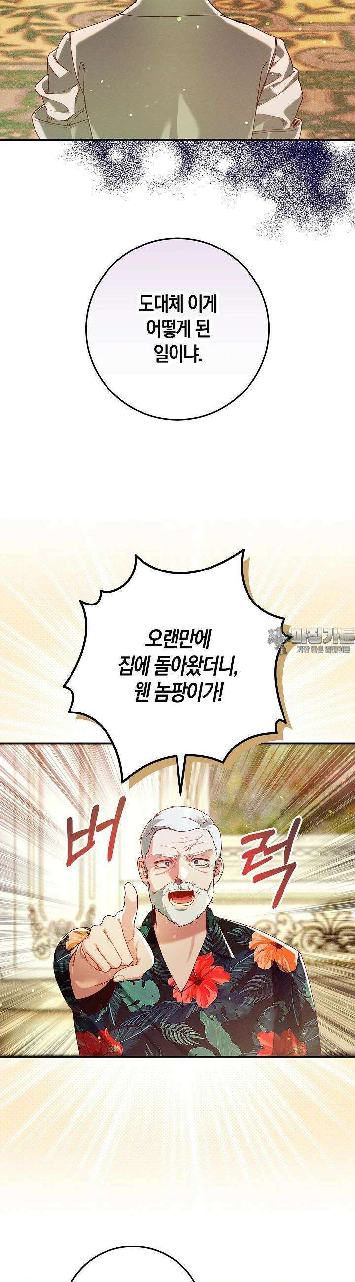 시한부 연인과 비혼 생활 중입니다 41화 19