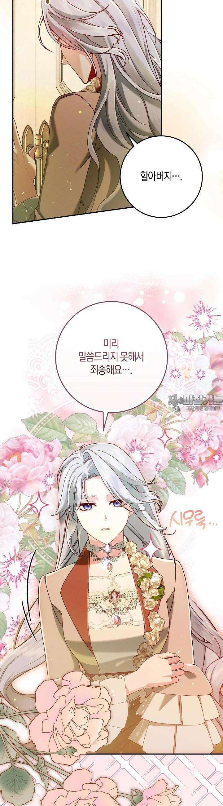 시한부 연인과 비혼 생활 중입니다 41화 24