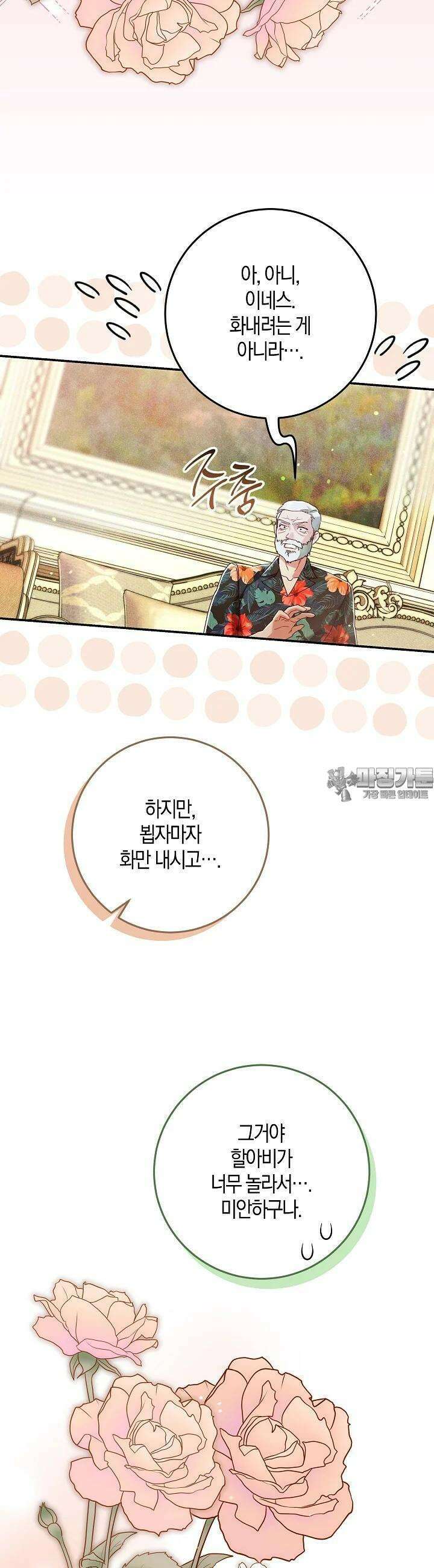 시한부 연인과 비혼 생활 중입니다 41화 25