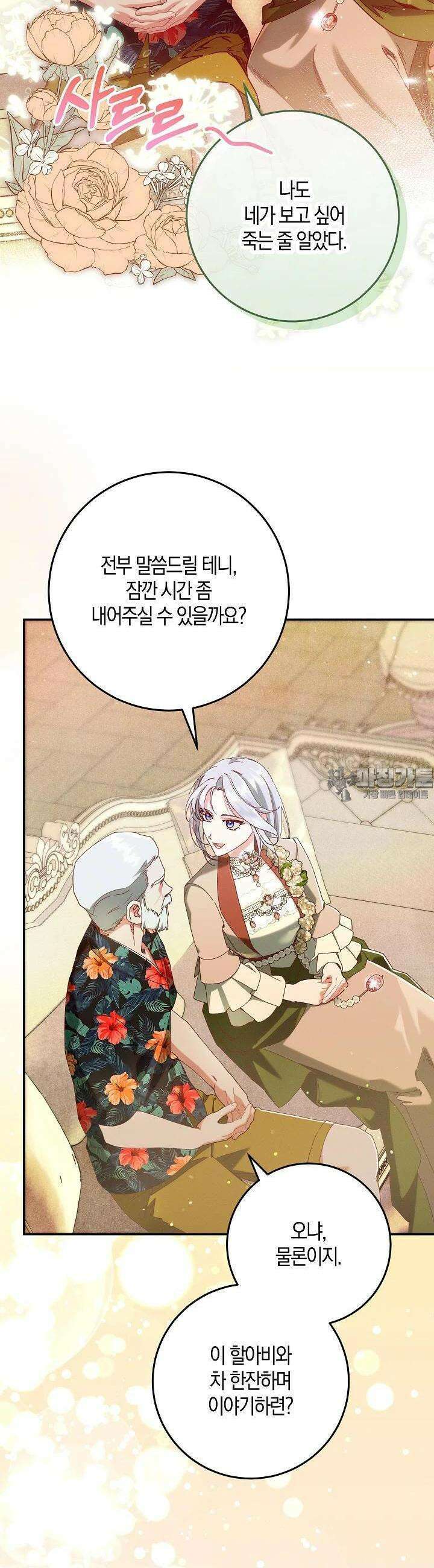 시한부 연인과 비혼 생활 중입니다 41화 27