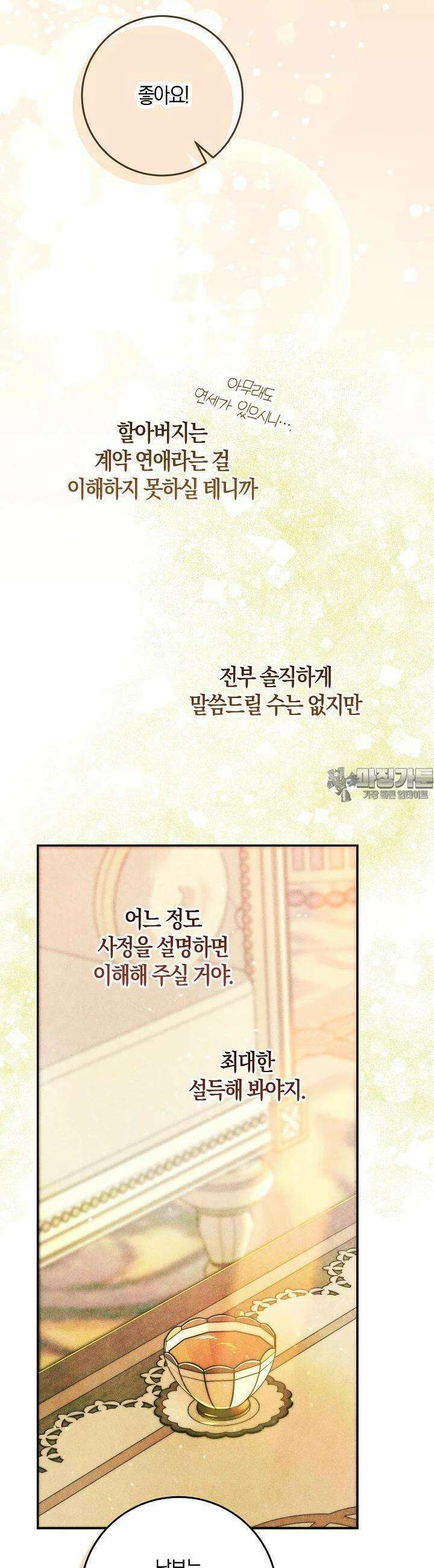 시한부 연인과 비혼 생활 중입니다 41화 28