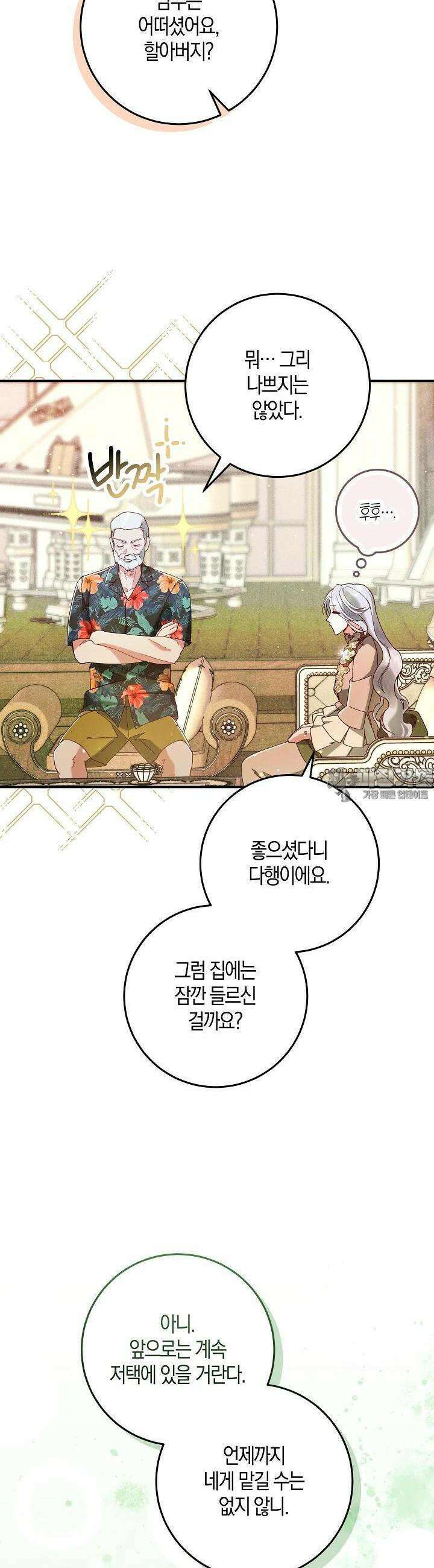 시한부 연인과 비혼 생활 중입니다 41화 29