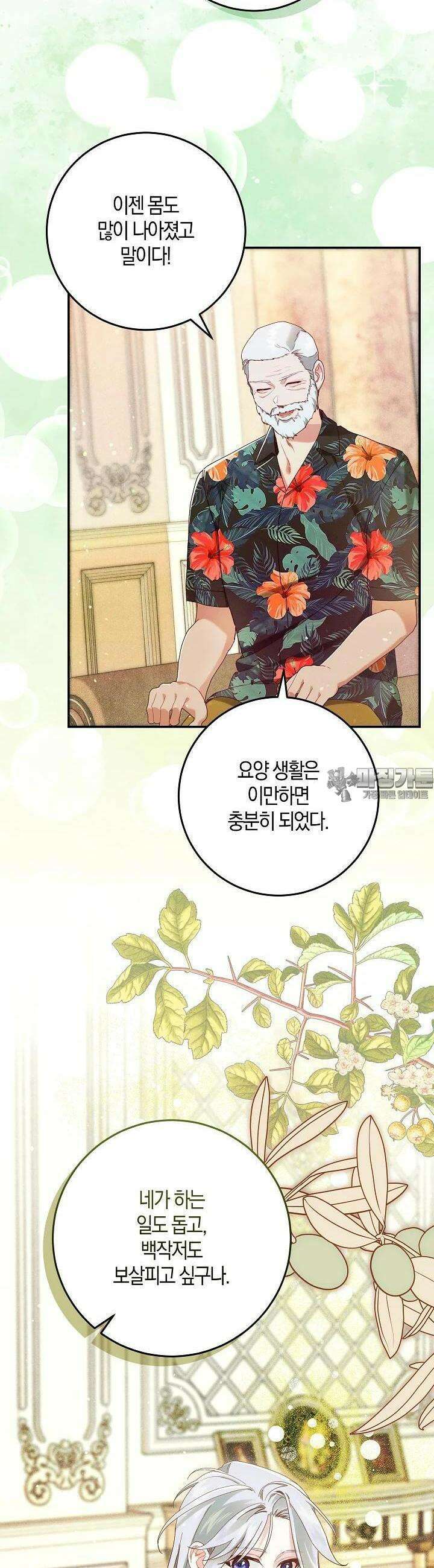 시한부 연인과 비혼 생활 중입니다 41화 30