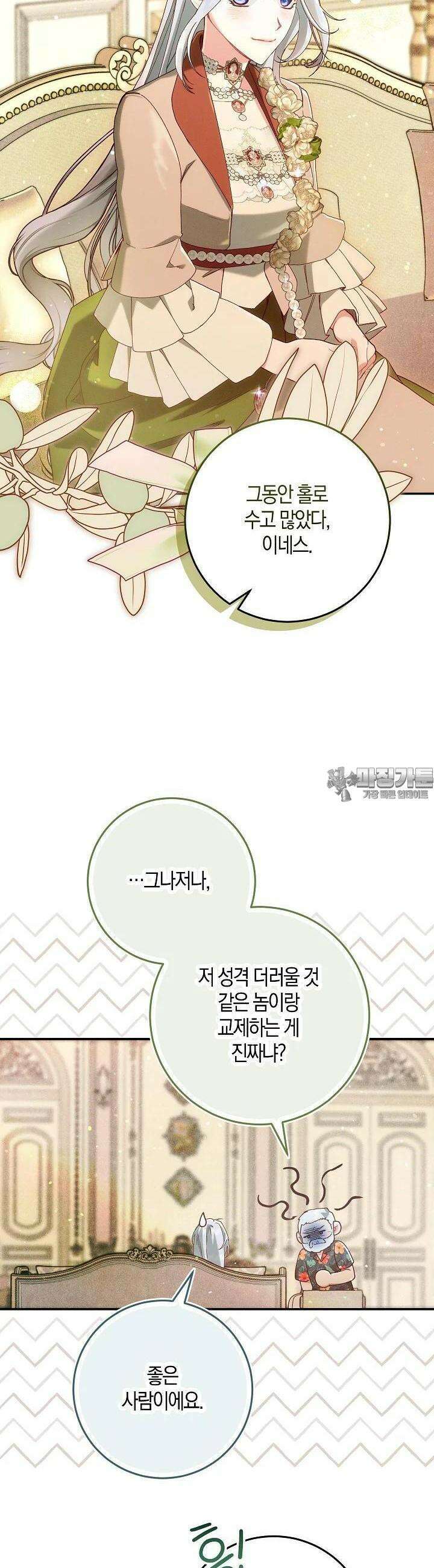 시한부 연인과 비혼 생활 중입니다 41화 31