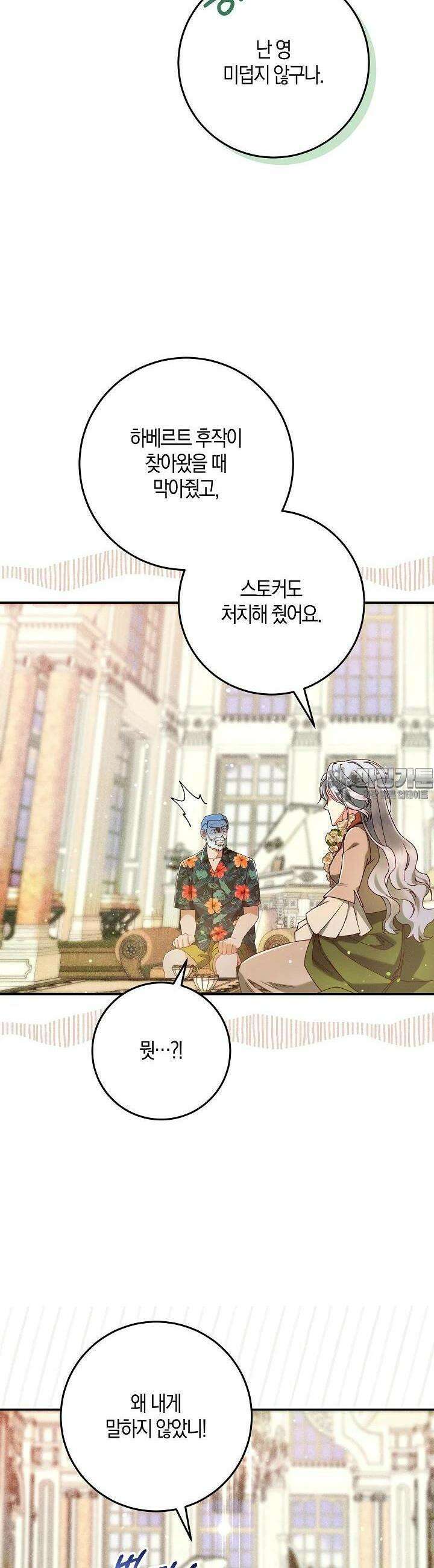 시한부 연인과 비혼 생활 중입니다 41화 32