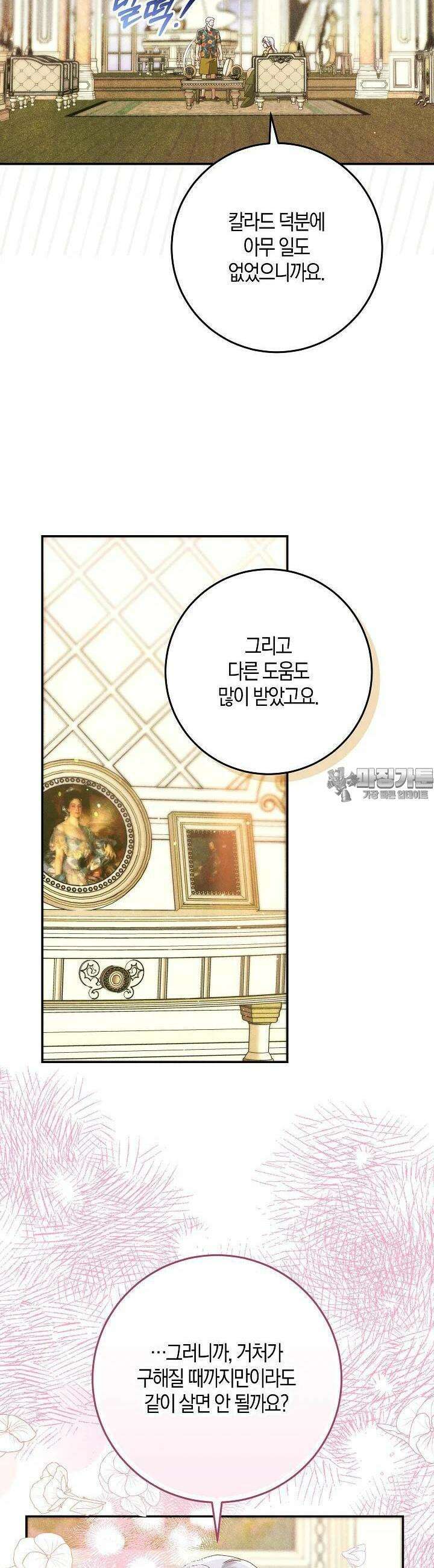 시한부 연인과 비혼 생활 중입니다 41화 33