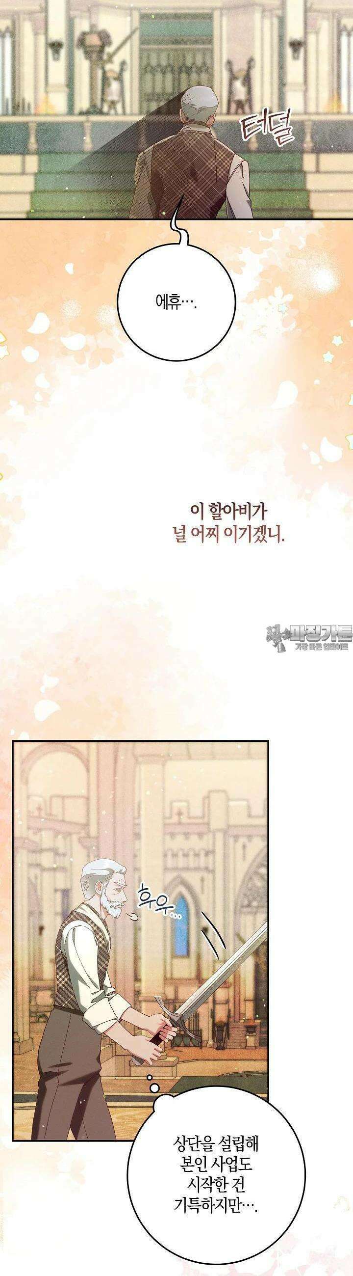 시한부 연인과 비혼 생활 중입니다 41화 36