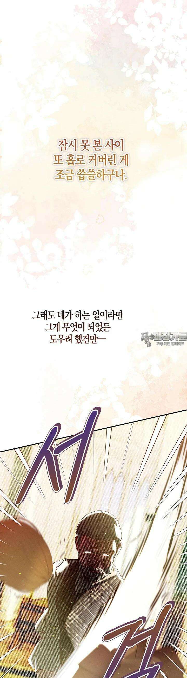 시한부 연인과 비혼 생활 중입니다 41화 37