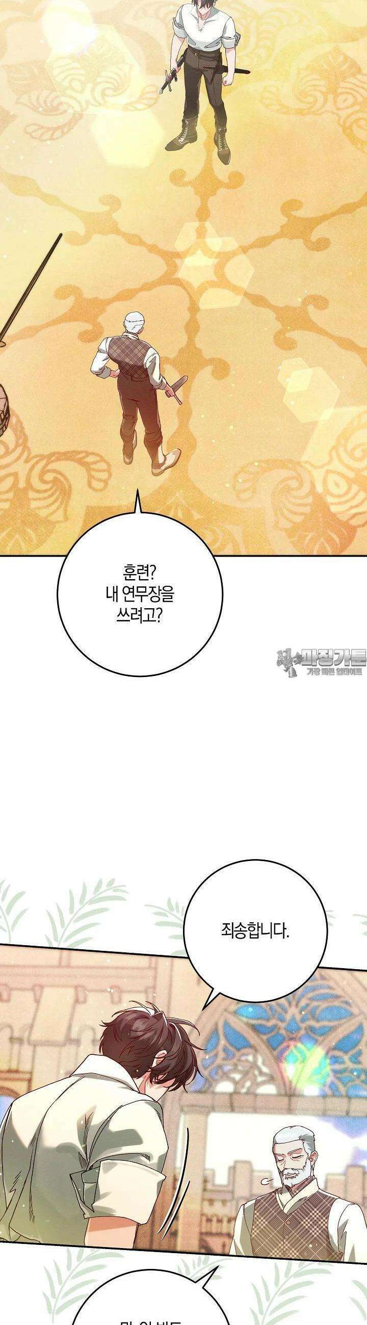 시한부 연인과 비혼 생활 중입니다 41화 40