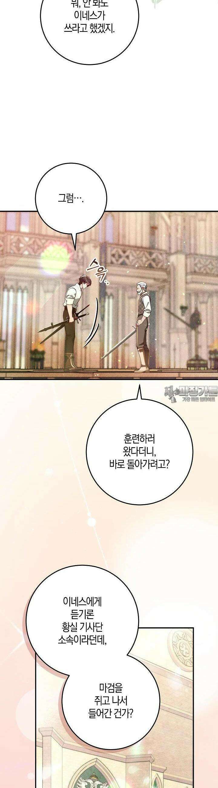 시한부 연인과 비혼 생활 중입니다 41화 41