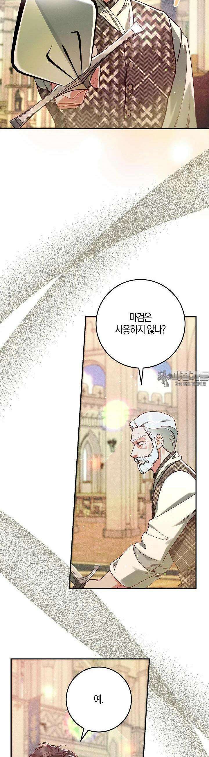 시한부 연인과 비혼 생활 중입니다 41화 44